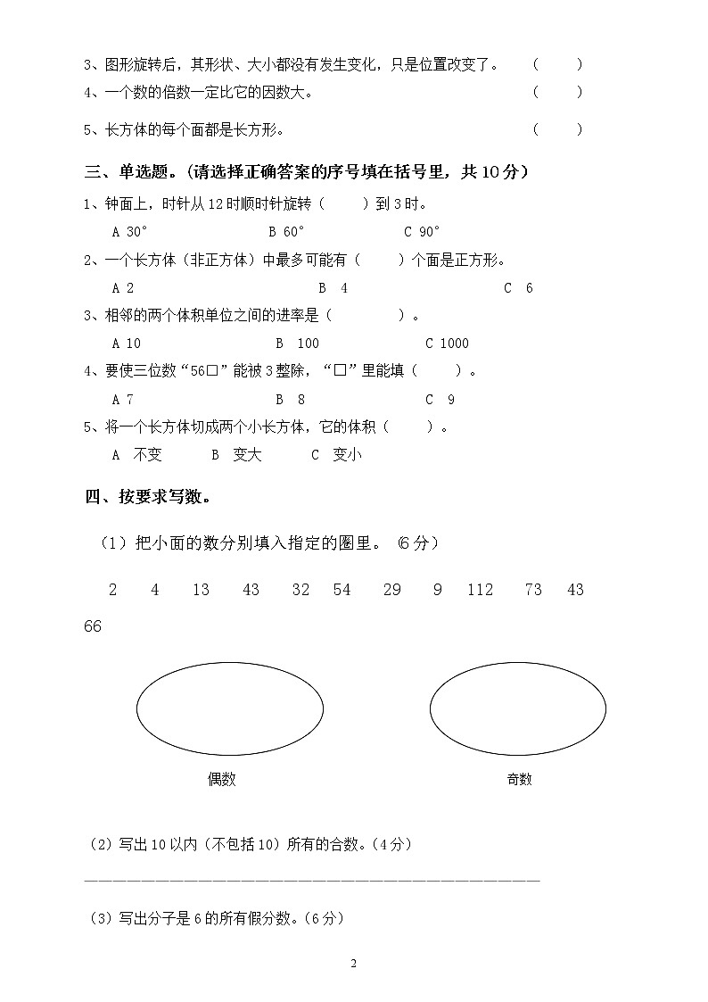 人教版小学五年级下册数学期中试卷 (2)02