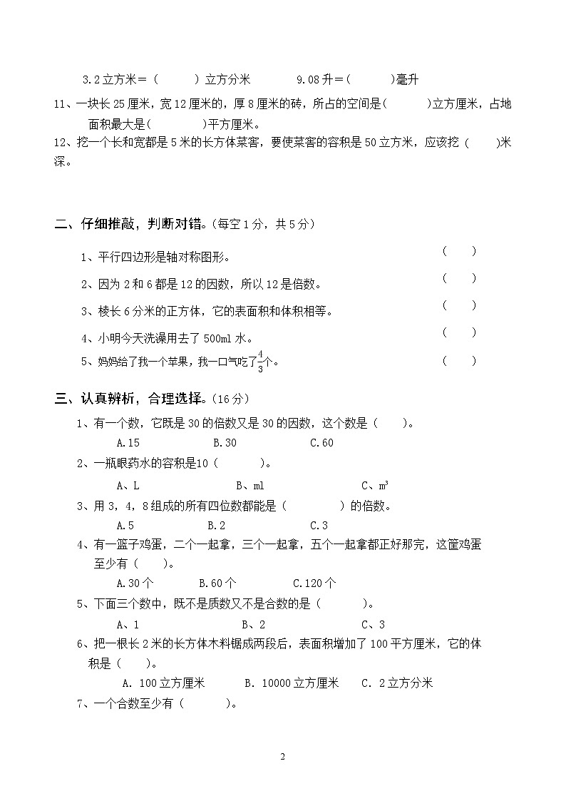 人教版小学五年级下册数学期中试卷 (1)第2页