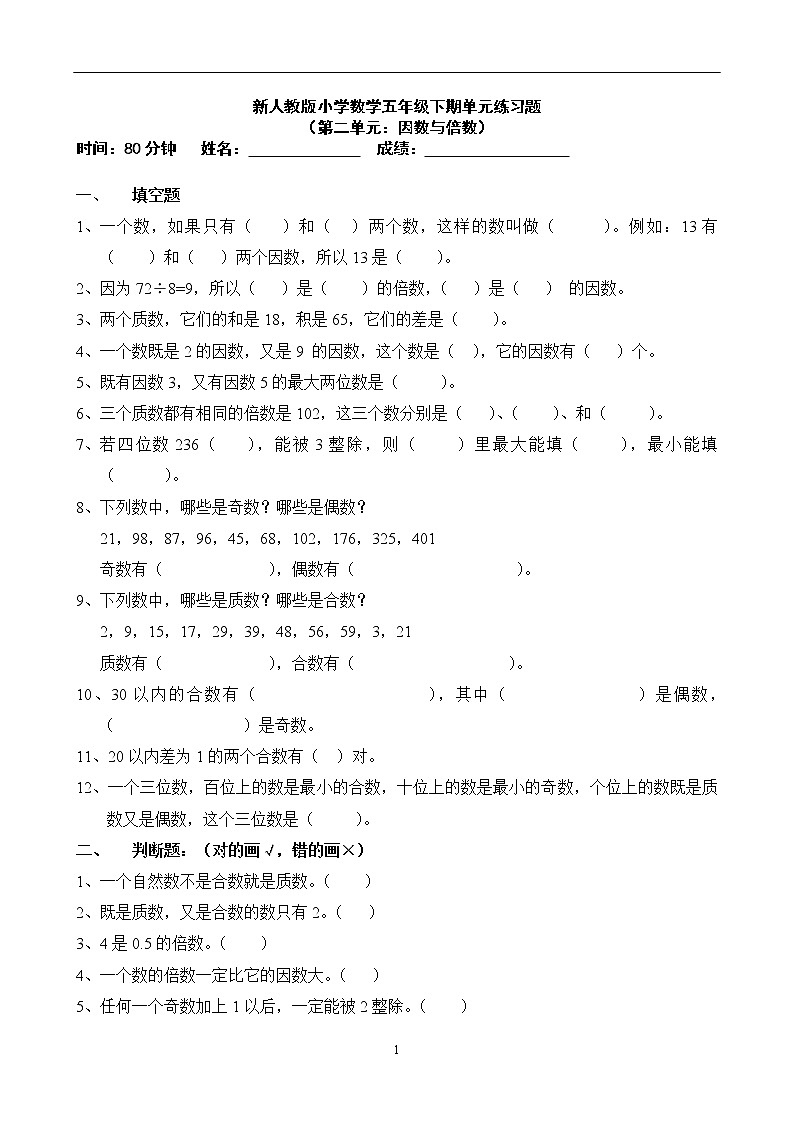 新人教版五下数学第2单元《因数与倍数》测试卷 (2)01