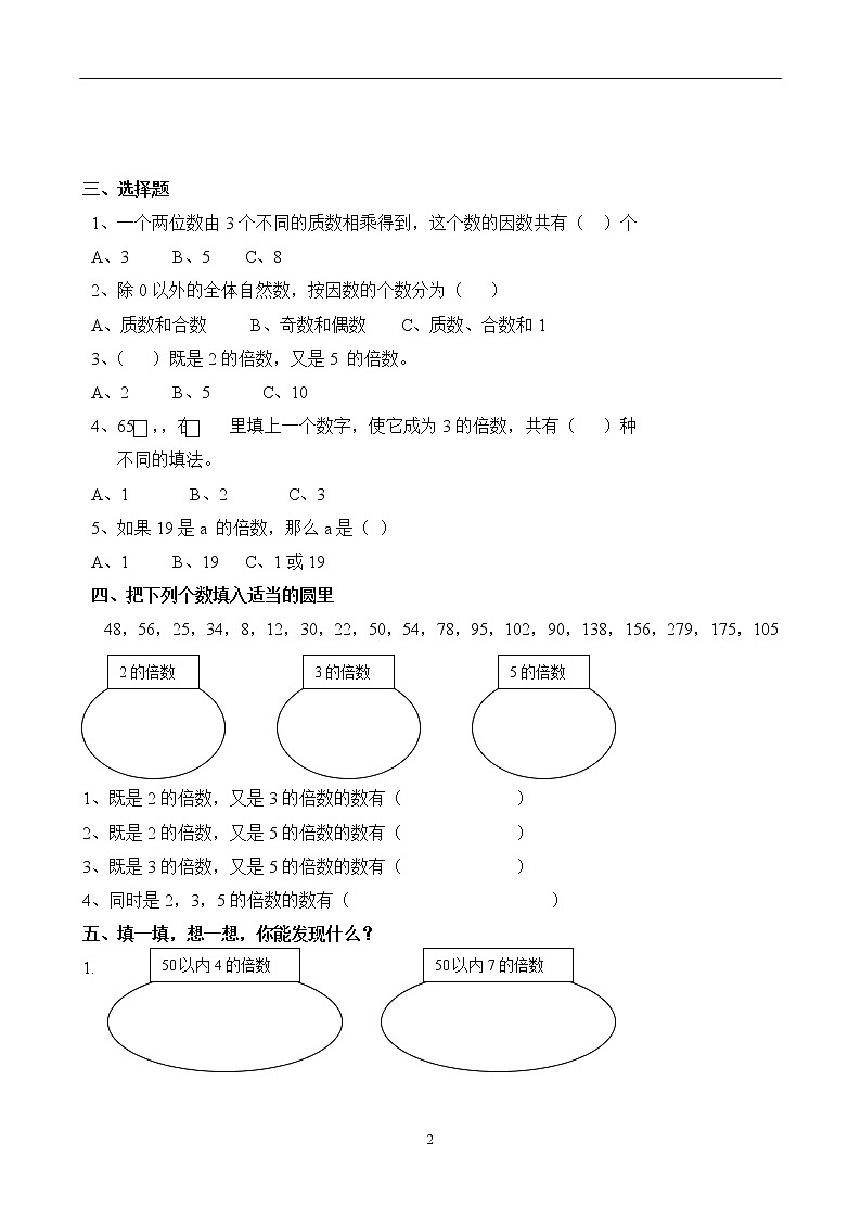 新人教版五下数学第2单元《因数与倍数》测试卷 (2)02