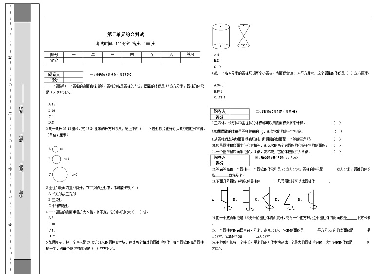 小学数学六年级下第三单元综合测试  人教版 （Word含答案）01
