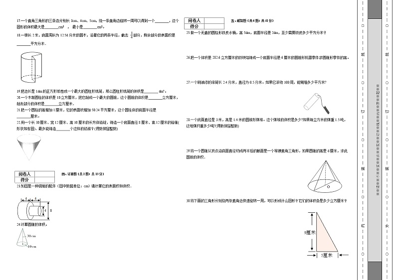 小学数学六年级下第三单元综合测试  人教版 （Word含答案）02