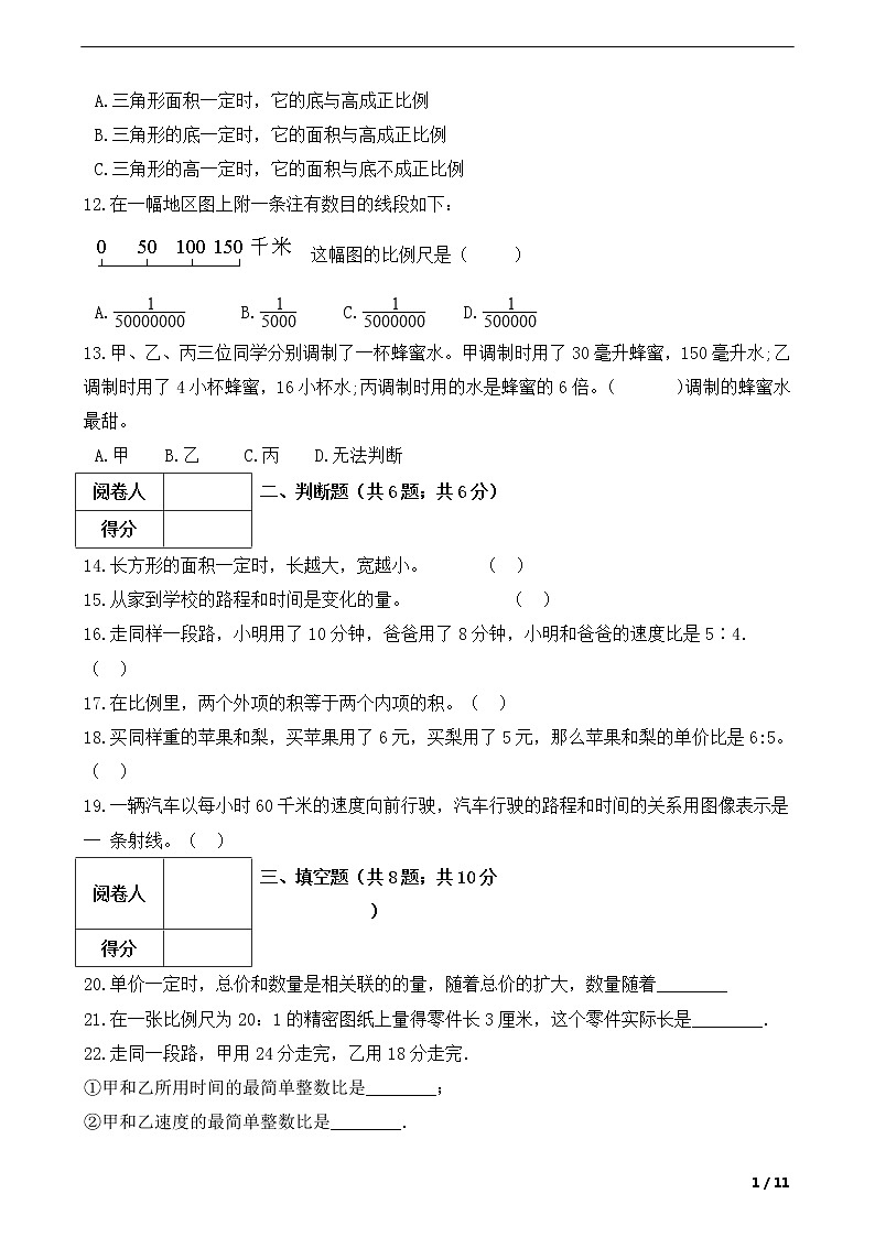 小学数学六年级下第四单元综合测试  人教版（Word含答案）02