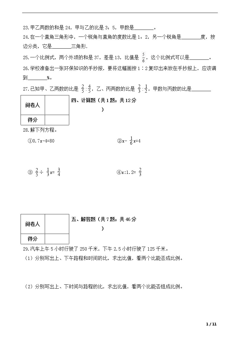 小学数学六年级下第四单元综合测试  人教版（Word含答案）03