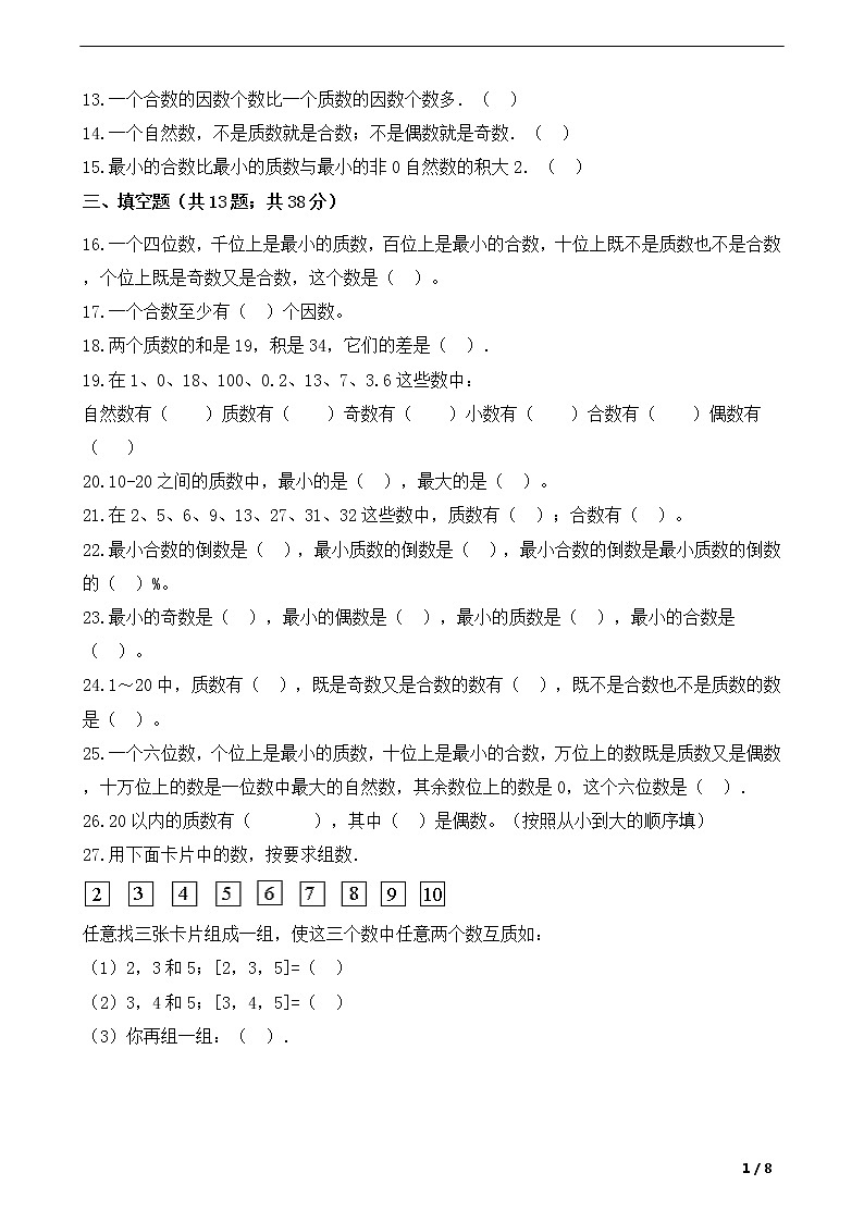 小学数学五年级下第二单元综合测试 人教版（Word含答案）02