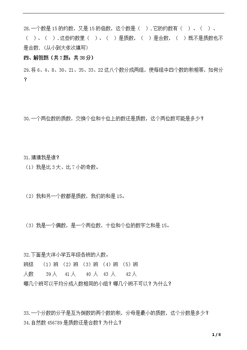 小学数学五年级下第二单元综合测试 人教版（Word含答案）03