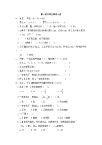 人教版六年级下册1 负数单元测试习题