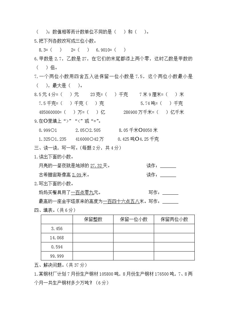 小学数学四年级下册第四单元《小数的意义和性质》综合测试 人教版（Word含答案）02