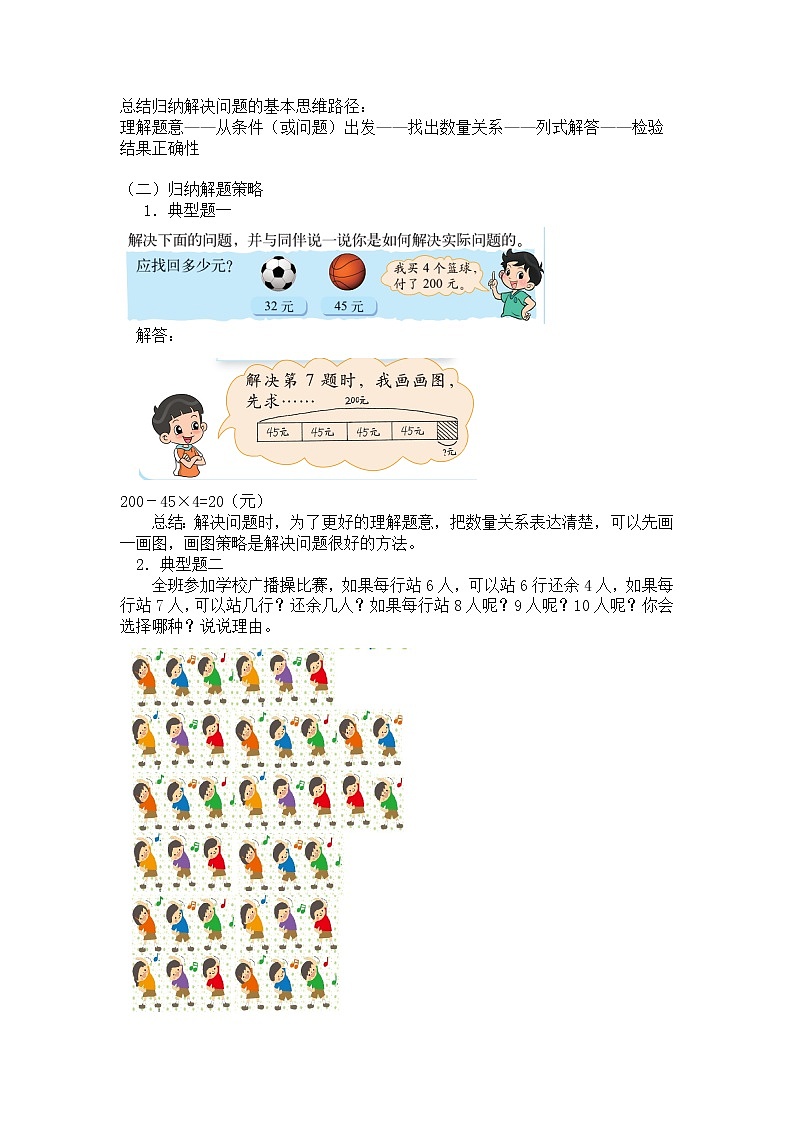 三年级上册数学教案 总复习【第二课时】数与代数二（解决问题）北师大版（2014秋）02