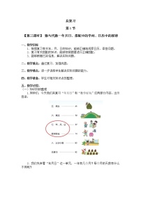 三年级上册数学教案 总复习【第三课时】 数与代数－年月日、搭配中的学问、日历中的规律北师大版（2014秋）