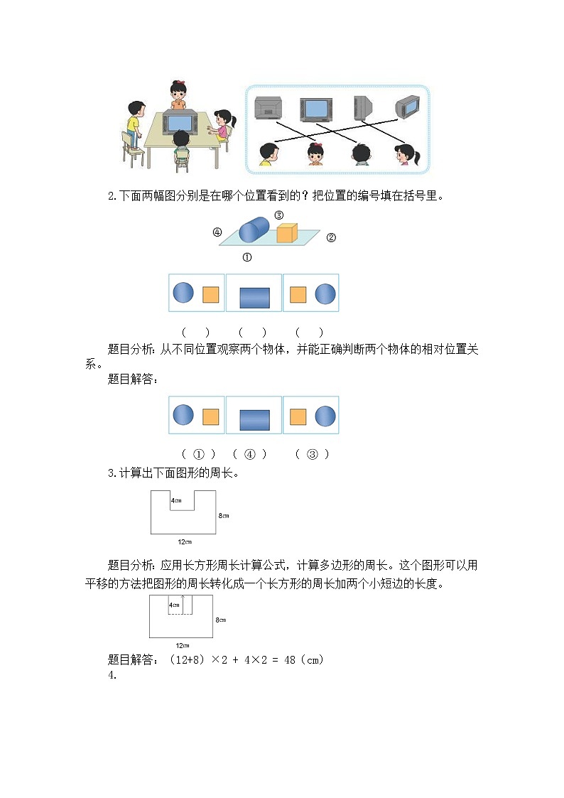 三年级上册数学教案 总复习【第四课时】图形与几何－观察物体与周长北师大版（2014秋）03