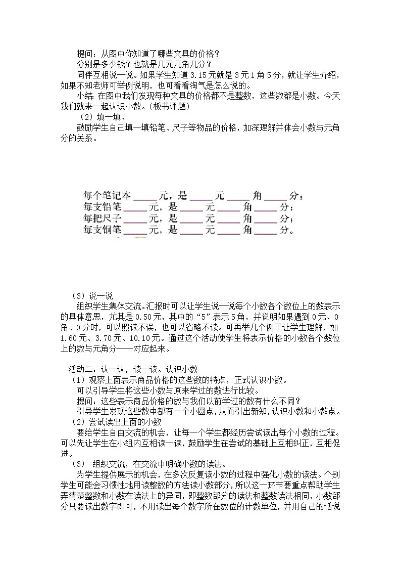 三年级上册数学教案第八单元 第1节 【第一课时】 文具店北师大版（2014秋）02