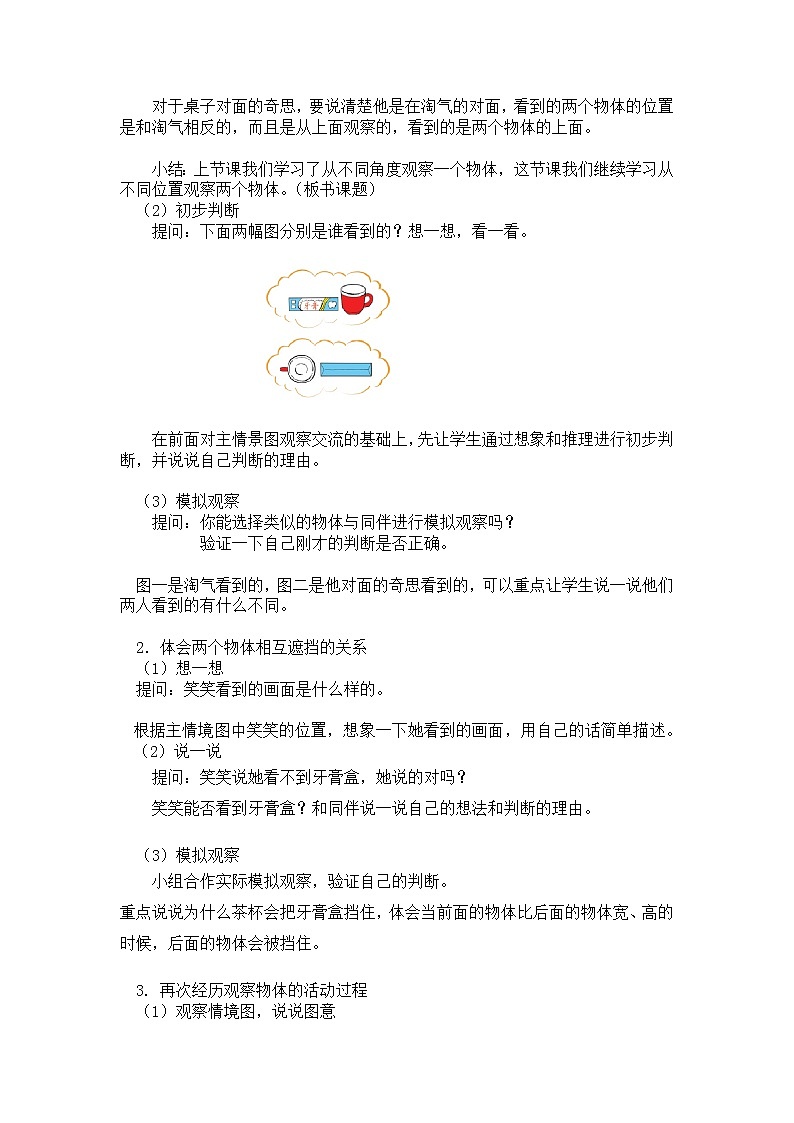 三年级上册数学教案第二单元 第2节 第1课时 看一看（二）北师大版（2014秋）02