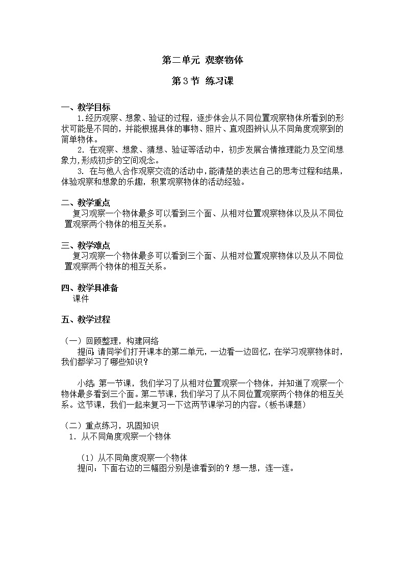 三年级上册数学教案第二单元 第3节 练习课北师大版（2014秋）01