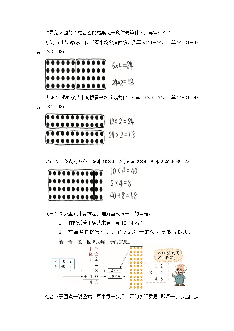 三年级上册数学教案第六单元 第1节 第1课时 蚂蚁做操北师大版（2014秋）02