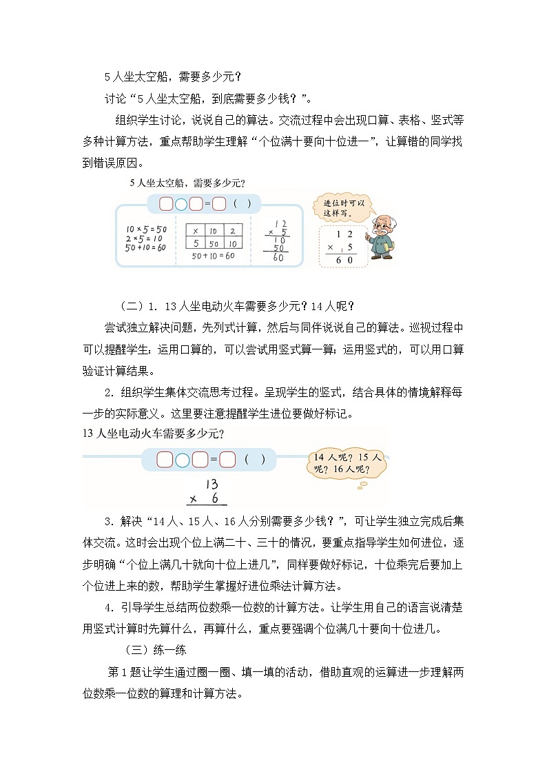 三年级上册数学教案第六单元 第1节 第2课时 去游乐园北师大版（2014秋）02