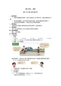 数学三年级上册3 乘火车教案