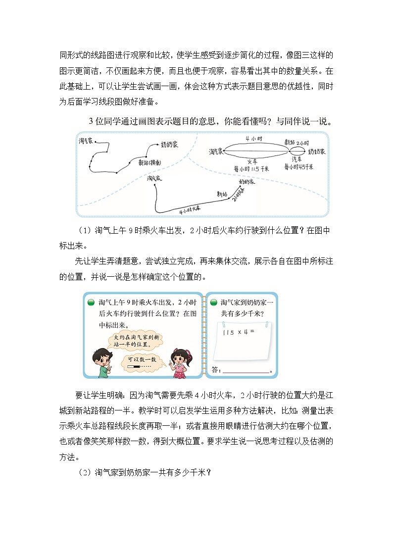 三年级上册数学教案第六单元 第1节【第4课时】 去奶奶家北师大版（2014秋）02