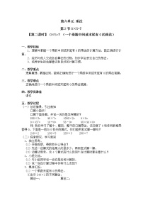 小学数学北师大版三年级上册5 0×5=？第二课时教案