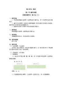 北师大版三年级上册6 买矿泉水第四课时教学设计