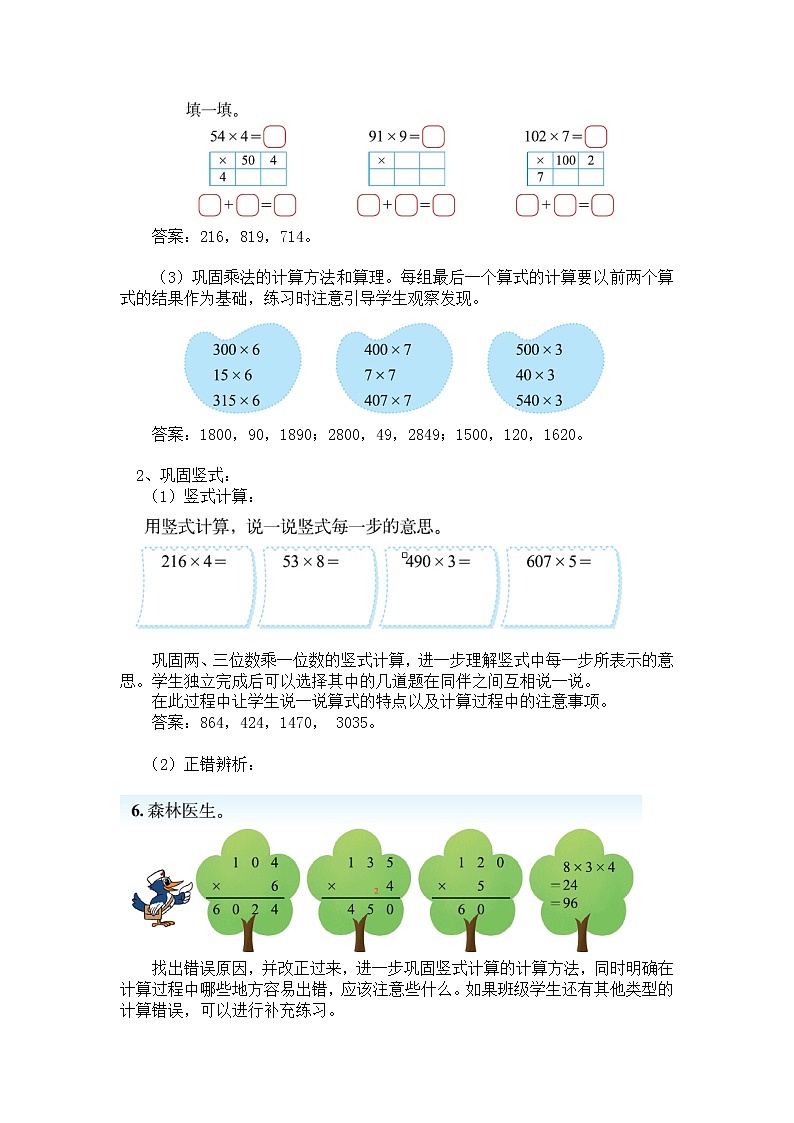 三年级上册数学教案第六单元 第2节【第四课时】 练习五（1）北师大版（2014秋）02