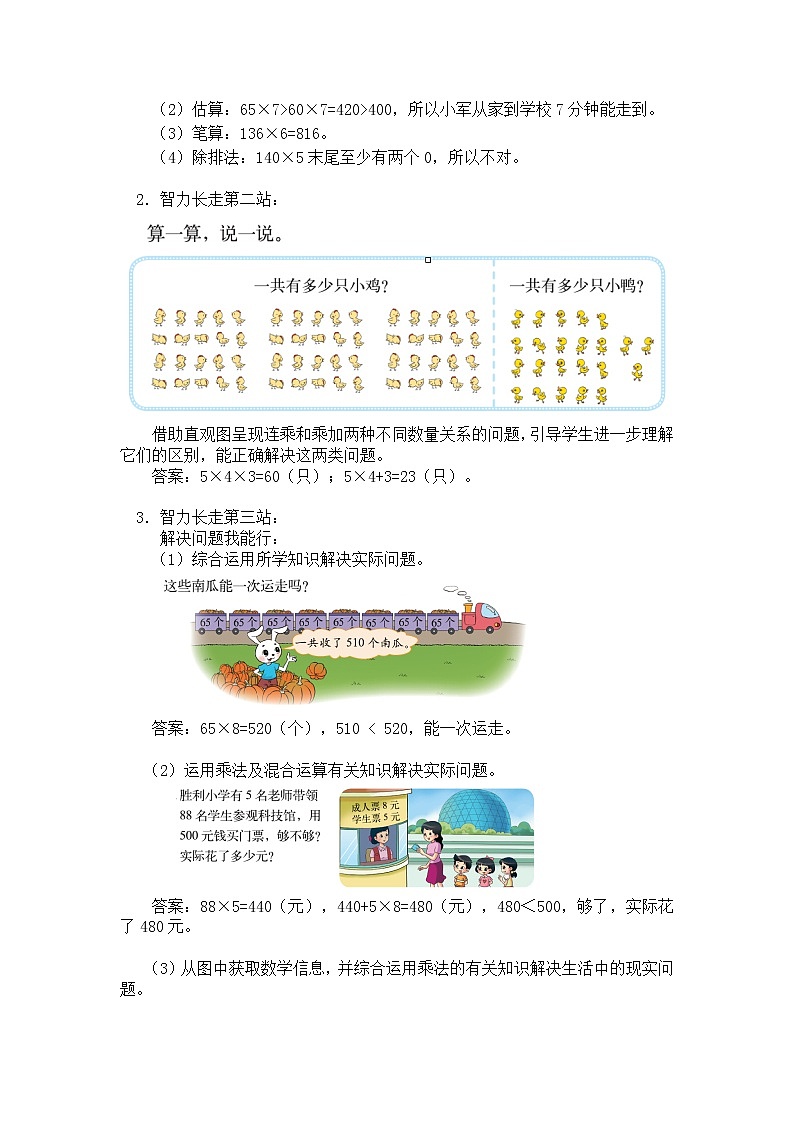 三年级上册数学教案第六单元 第2节【第五课时】 练习五（2）北师大版（2014秋）02