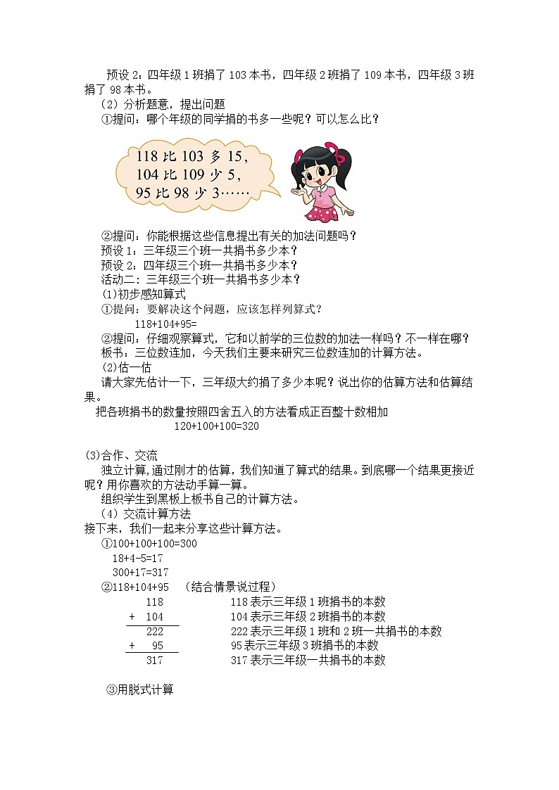 三年级上册数学教案第三单元 第1节【第一课时】 捐书活动北师大版（2014秋）02