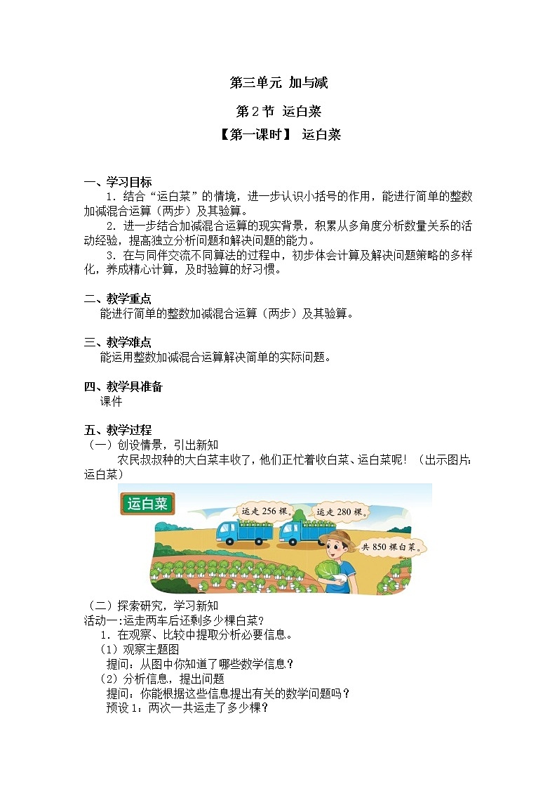 三年级上册数学教案第三单元 第2节【第一课时】 运白菜北师大版（2014秋）01