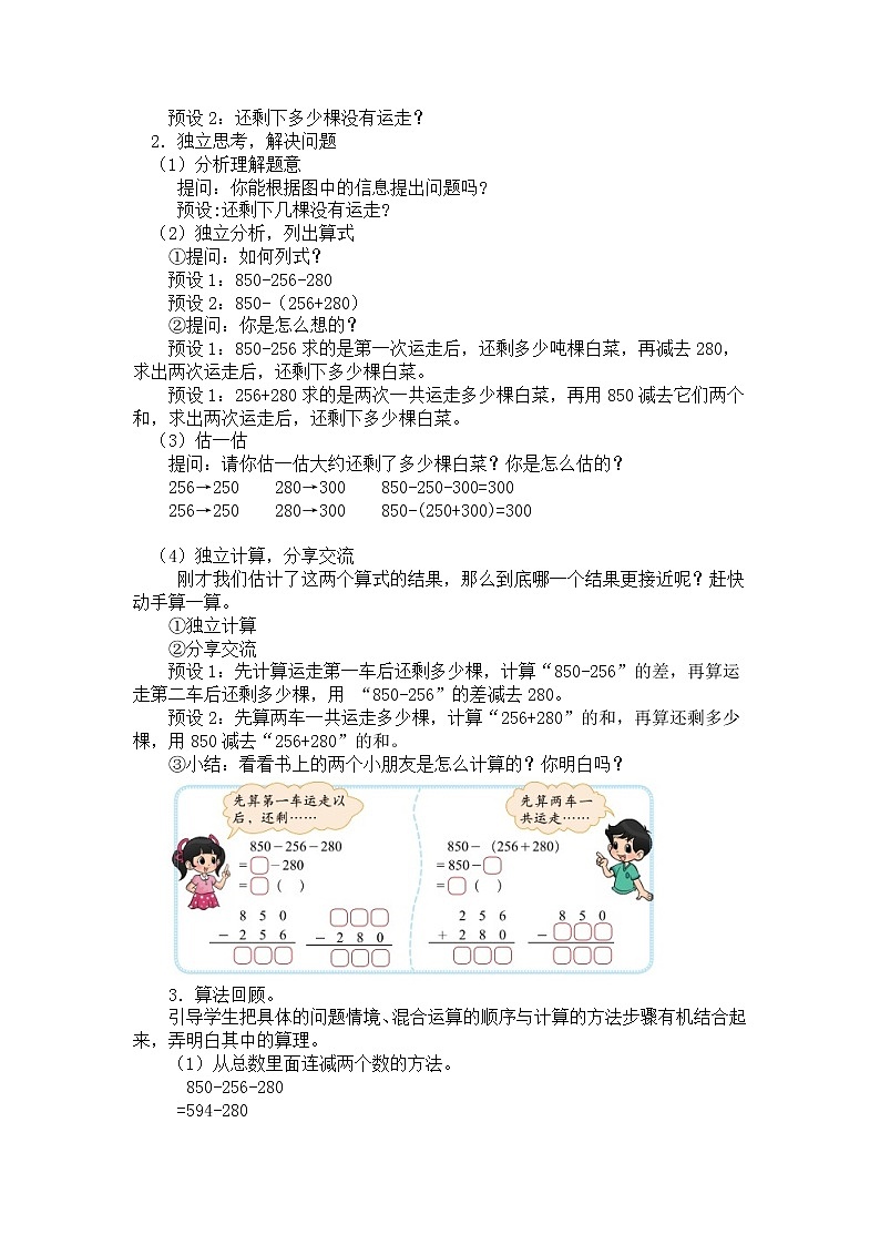 三年级上册数学教案第三单元 第2节【第一课时】 运白菜北师大版（2014秋）02