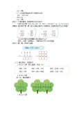 小学数学北师大版三年级上册2 运白菜第一课时教学设计及反思2