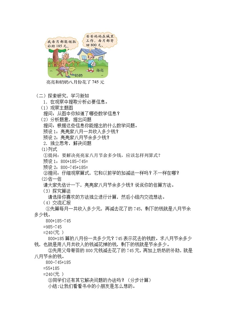 三年级上册数学教案第三单元 第3节【第一课时】 节余多少钱北师大版（2014秋）02