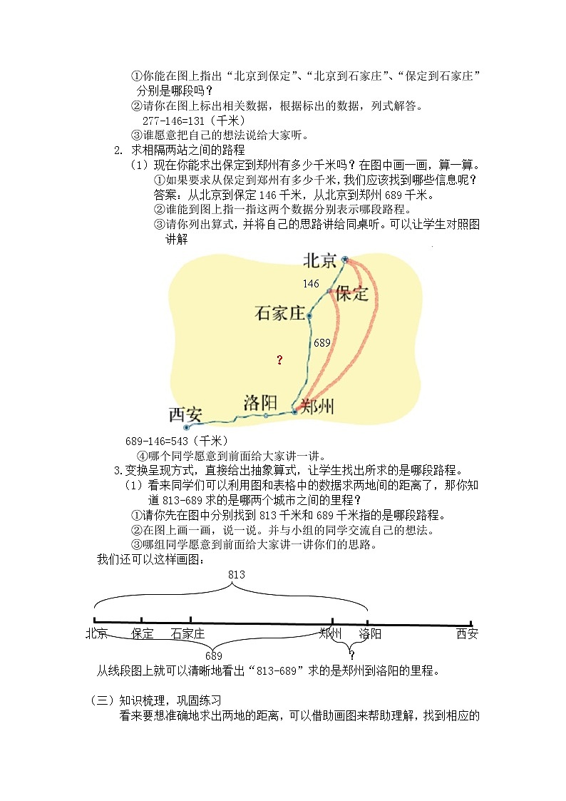 三年级上册数学教案第三单元 第4节【第1课时】里程表（一）北师大版（2014秋）02
