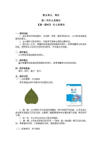 小学数学北师大版三年级上册1 什么是周长第一课时教学设计