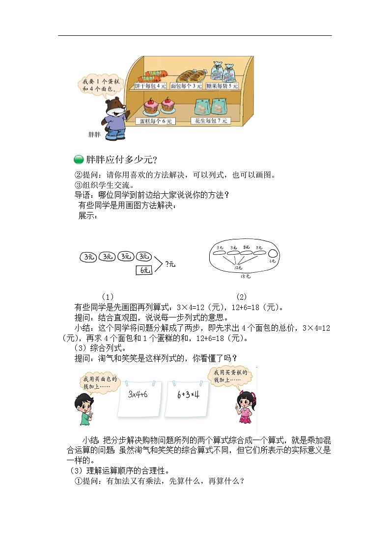 三年级上册数学教案第一单元 混合运算第1节【第一课时】小熊购物北师大版（2014秋）02
