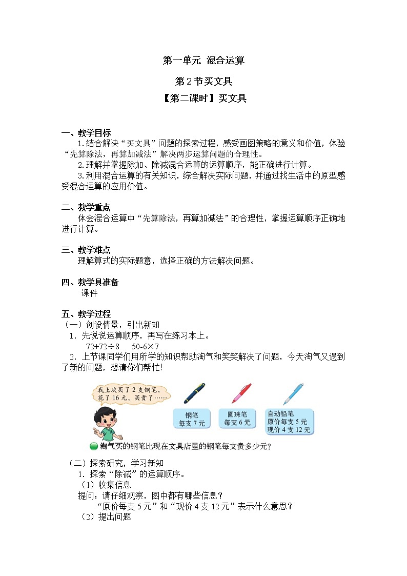 三年级上册数学教案第一单元 混合运算第2节【第二课时】买文具北师大版（2014秋）01