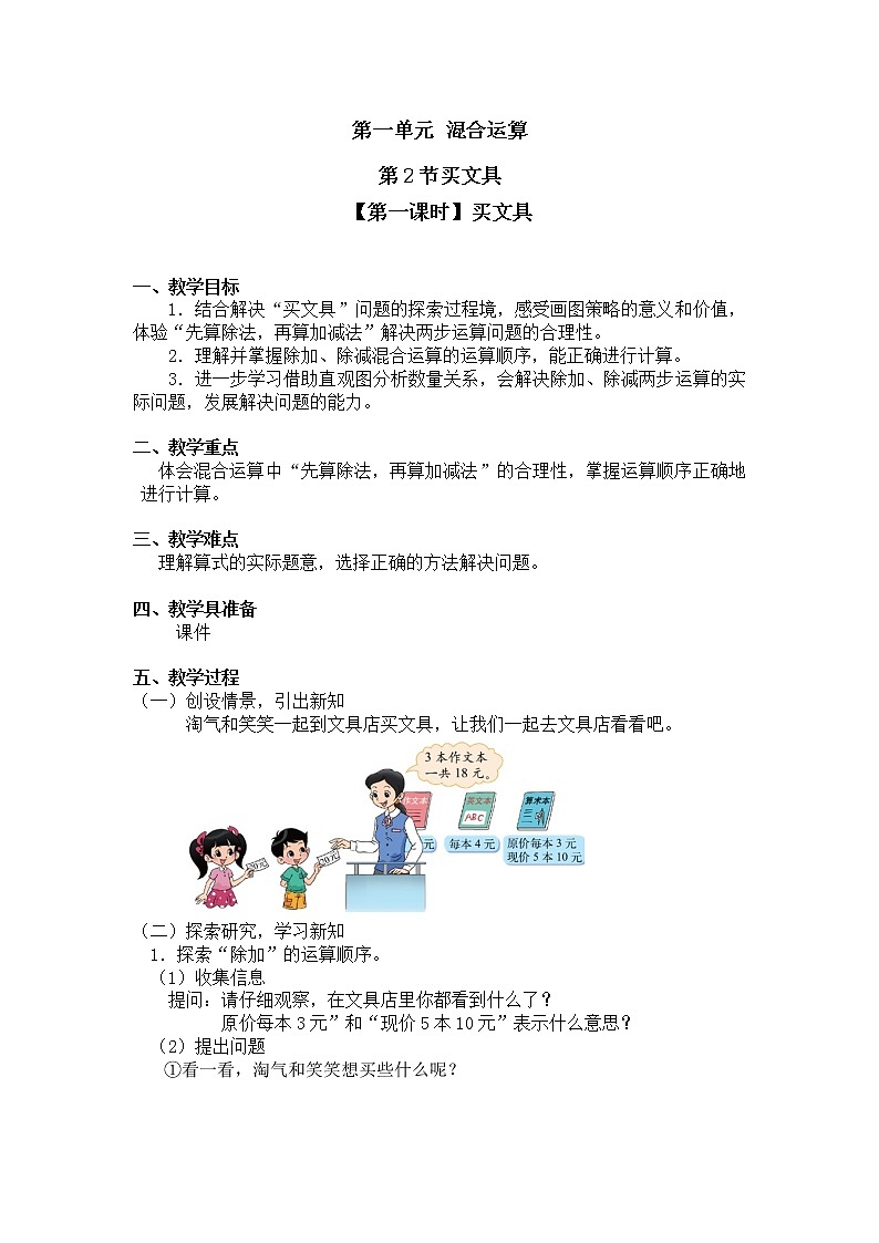 三年级上册数学教案第一单元 混合运算第2节【第一课时】买文具北师大版（2014秋）01