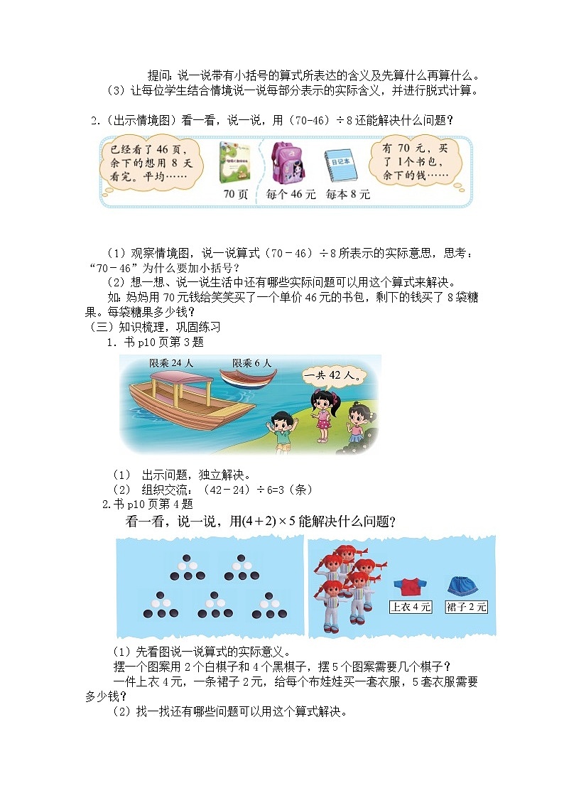 三年级上册数学教案第一单元 混合运算第3节【第二课时】 带有小括号的两步混合运算及其应用北师大版（2014秋）02
