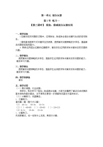 小学数学北师大版三年级上册一 混合运算3 过河第三课时教案