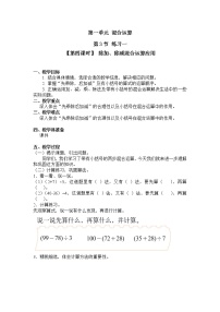 小学数学北师大版三年级上册一 混合运算3 过河第四课时教案