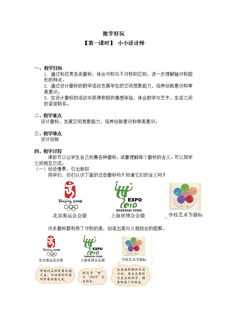 三年级下册数学教案 数学好玩【第一课时】 小小设计师 北师大版（2014秋）01