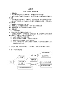 三年级下册数学教案第八单元 【第二课时】 数的运算 北师大版（2014秋）