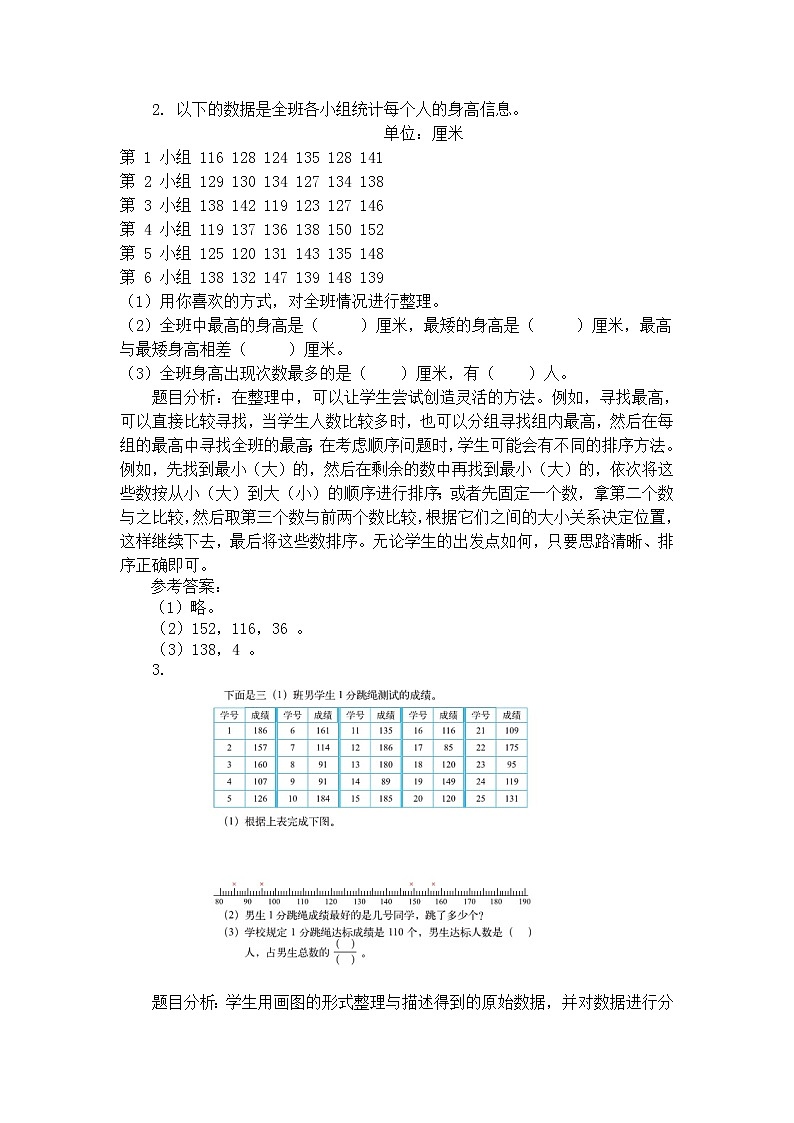 三年级下册数学教案第八单元 【第七课时】 统计 北师大版（2014秋）02