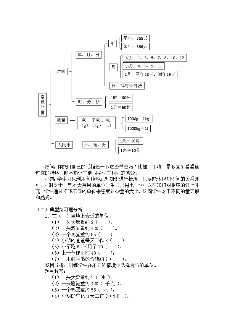 三年级下册数学教案第八单元 【第三课时】 常见的量 北师大版（2014秋）02