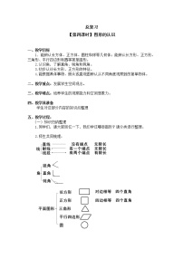 三年级下册数学教案第八单元 【第四课时】图形的认识 北师大版（2014秋）