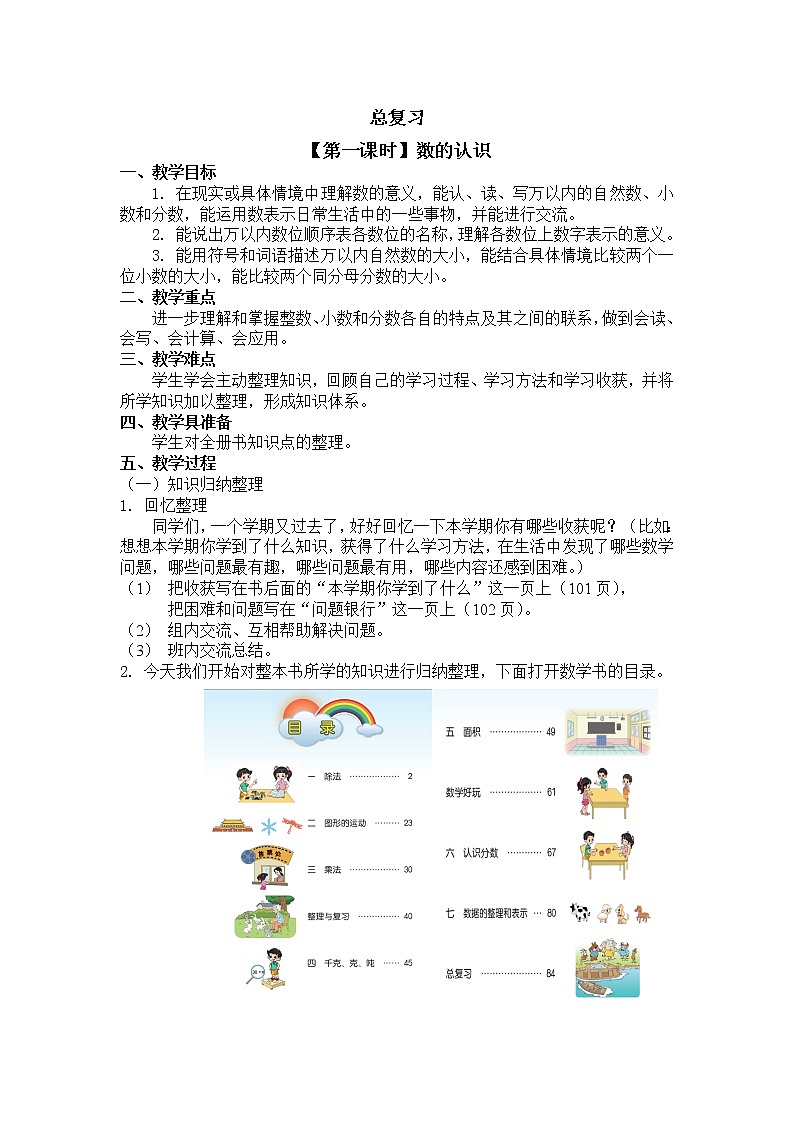 三年级下册数学教案第八单元 【第一课时】数的认识 北师大版（2014秋）01