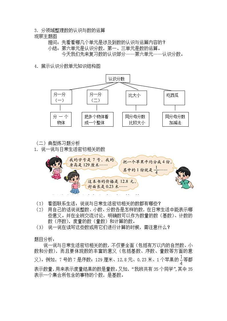 三年级下册数学教案第八单元 【第一课时】数的认识 北师大版（2014秋）02
