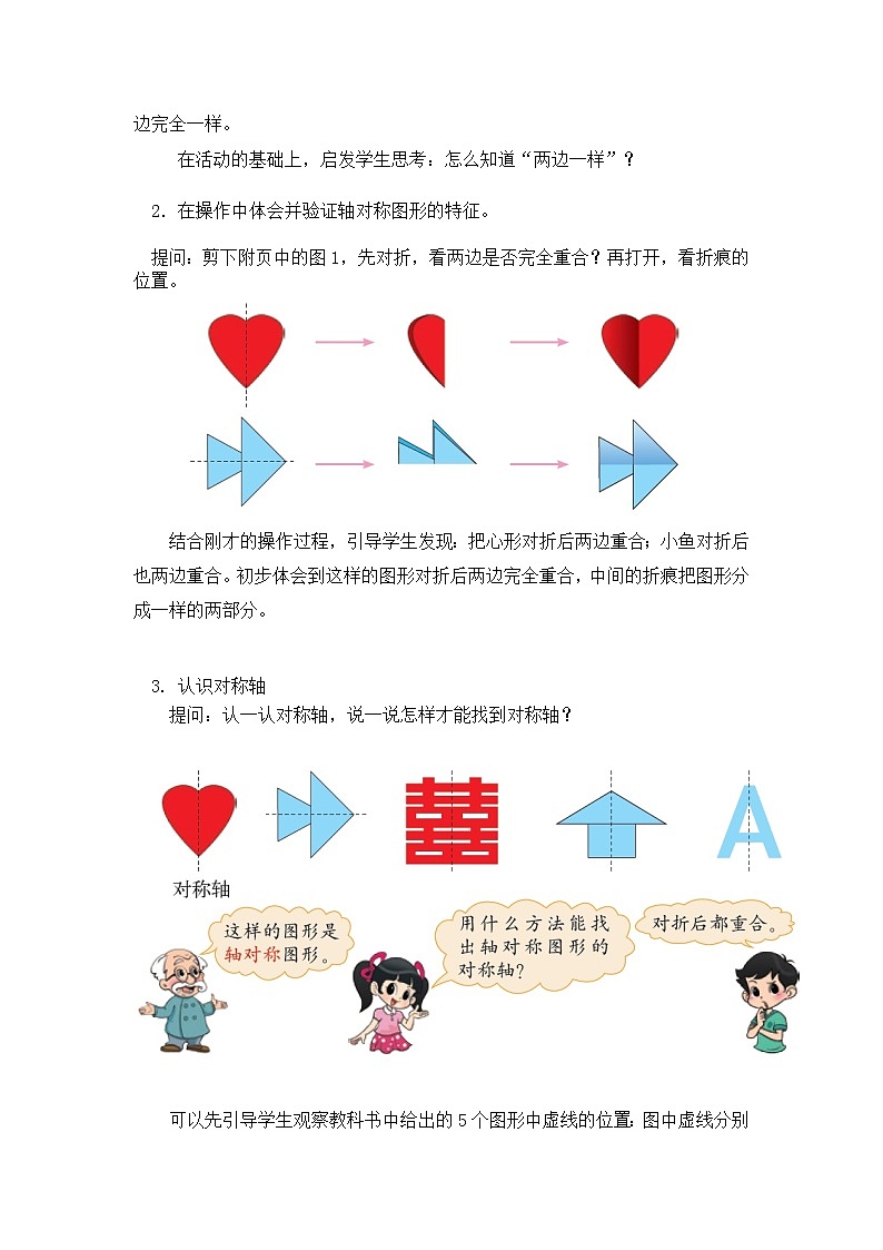 三年级下册数学教案第二单元 第1节【第一课时】 轴对称（一） 北师大版（2014秋）02