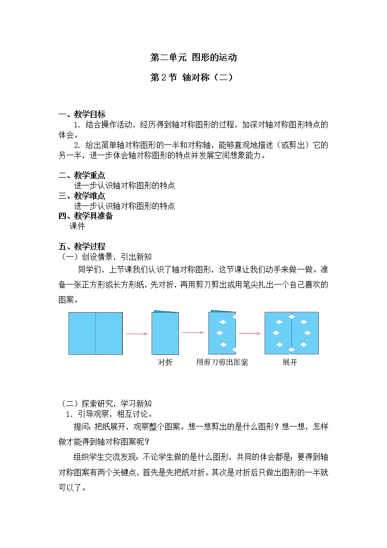 三年级下册数学教案第二单元 第2节 轴对称（二） 北师大版（2014秋）01
