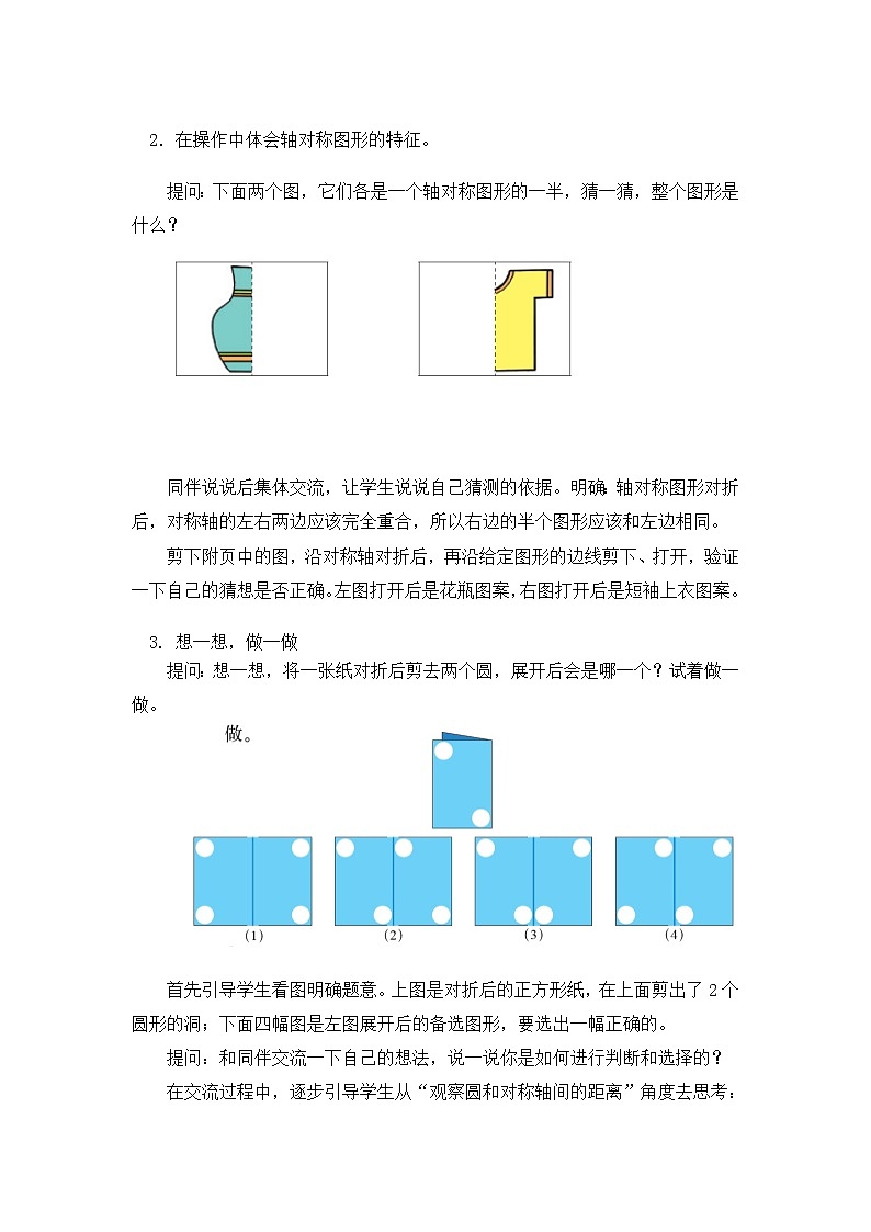 三年级下册数学教案第二单元 第2节 轴对称（二） 北师大版（2014秋）02