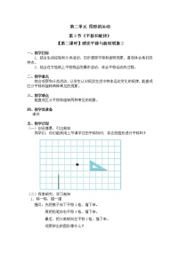 数学三年级下册平移和旋转第二课时教案设计